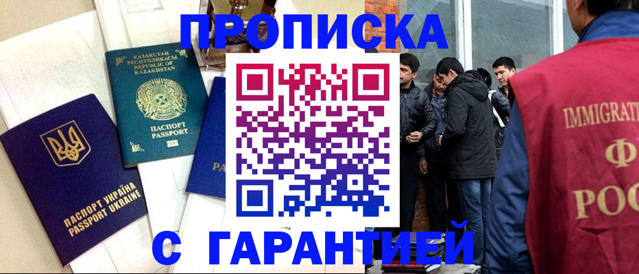 прописка 2025 в Лисках